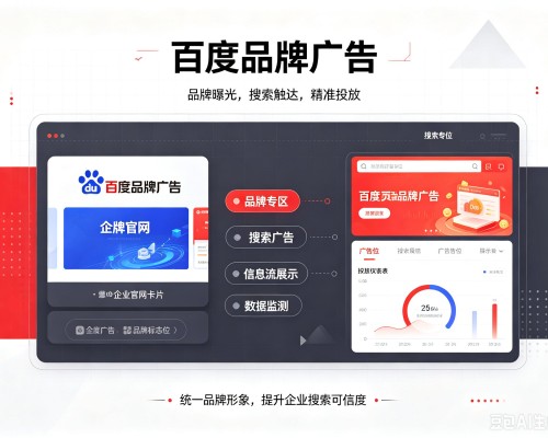 杭锦后旗百度品牌广告