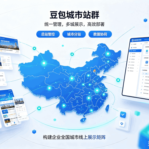 杭锦后旗豆包城市站群