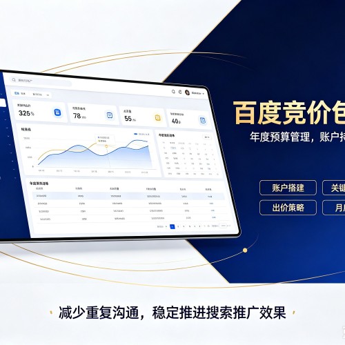 杭锦后旗百度竞价包年